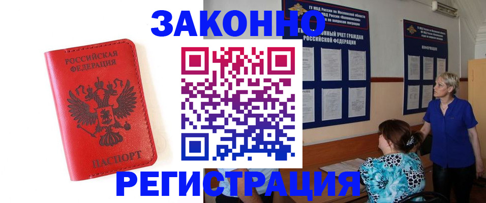 прописка регистрация в Вуктыле