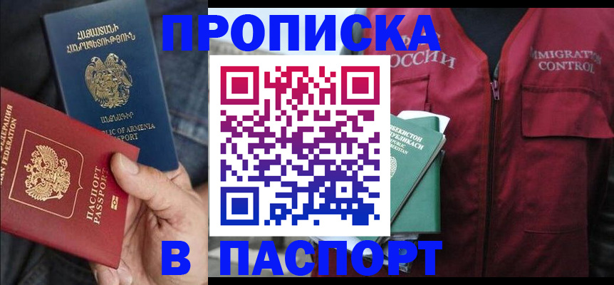 купить прописку в Вуктыле