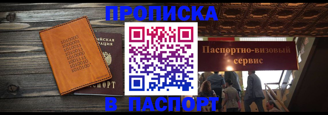 прописка 2025 в Вуктыле